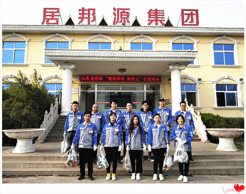 山東金格瑞機(jī)械有限公司“我的環(huán)境我做主”主題行動(dòng)。