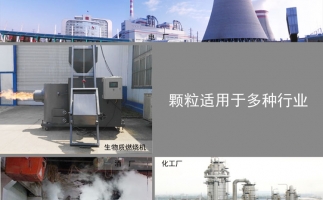 生物質(zhì)顆粒價格及發(fā)展前景，免費拿走，不謝